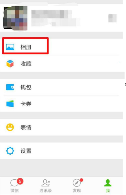 微信如何查看朋友圈留言以及點(diǎn)贊 具體操作步驟