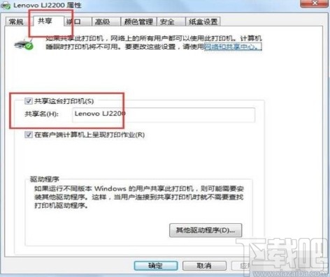 win10系統(tǒng)設(shè)置共享打印機(jī)的方法步驟