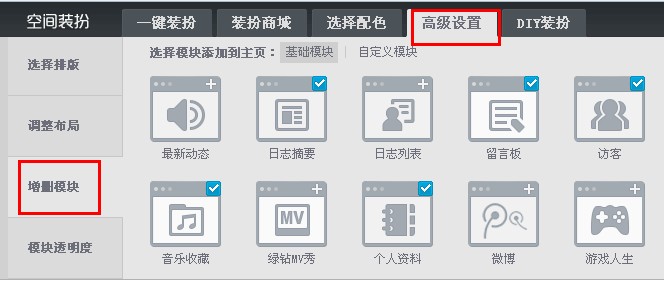 QQ空間怎么刪掉多余的模塊？