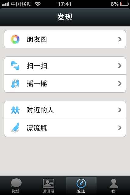 微信5.0沒有游戲中心解決方法 微信5.0游戲中心怎么設(shè)置