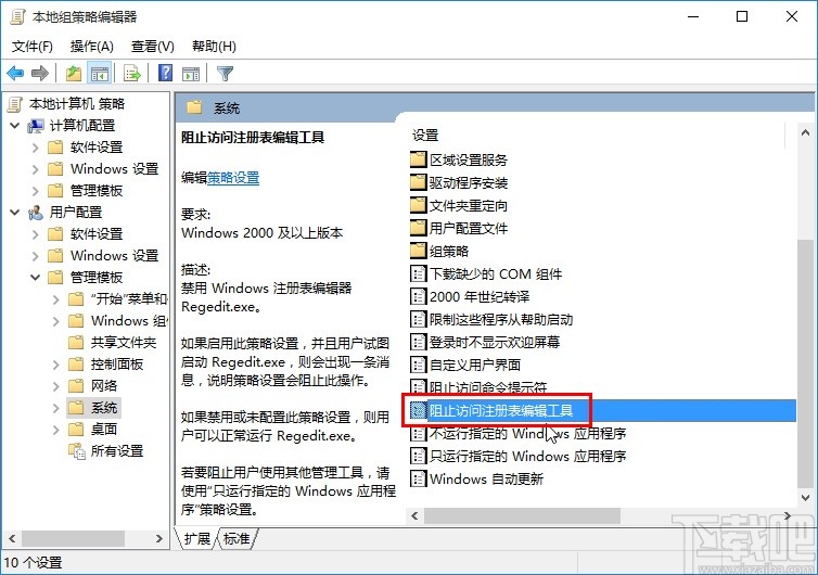 解決win10系統(tǒng)注冊(cè)表被禁用的方法
