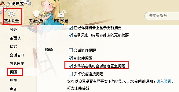 手機電腦同時登陸qq怎么設(shè)置？qq消息怎么不重復(fù)發(fā)送到手機