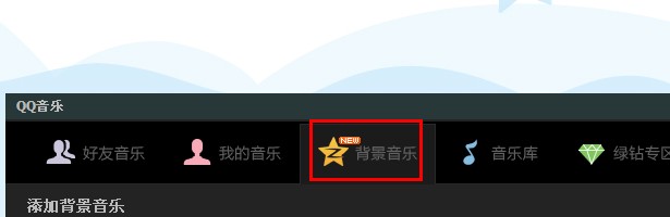 qq空間怎么上傳音樂？qq空間怎么上傳錄音？