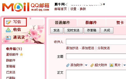 QQ郵箱怎么批量發(fā)送 qq郵件如何設置批量發(fā)送