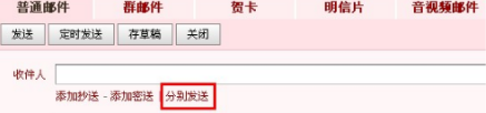 QQ郵箱怎么批量發(fā)送 qq郵件如何設置批量發(fā)送