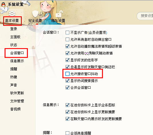 怎么屏蔽qq抖動 qq2013歷史消息怎么關(guān)閉