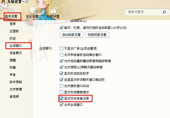 怎么屏蔽qq抖動 qq2013歷史消息怎么關(guān)閉