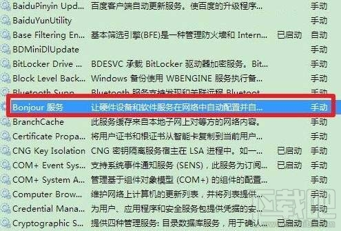 win7系統(tǒng)bonjour服務(wù)被禁用怎么辦？如何開(kāi)啟Bonjour服務(wù)？