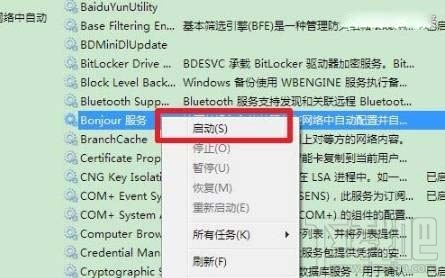 win7系統(tǒng)bonjour服務(wù)被禁用怎么辦？如何開(kāi)啟Bonjour服務(wù)？