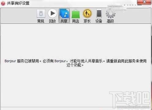 win7系統(tǒng)bonjour服務(wù)被禁用怎么辦？如何開(kāi)啟Bonjour服務(wù)？