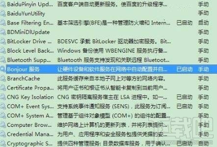 win7系統(tǒng)bonjour服務(wù)被禁用怎么辦？如何開(kāi)啟Bonjour服務(wù)？