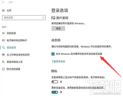 Win10怎么開(kāi)啟自動(dòng)鎖屏功能？