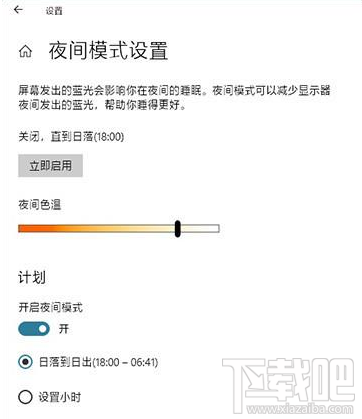 Win10怎么開啟夜間模式？