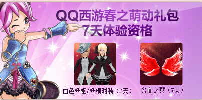 QQ會員用戶可免費暢享QQ西游7大特權(quán)