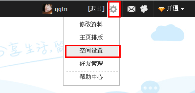 QQ空間怎么設(shè)置黑名單？