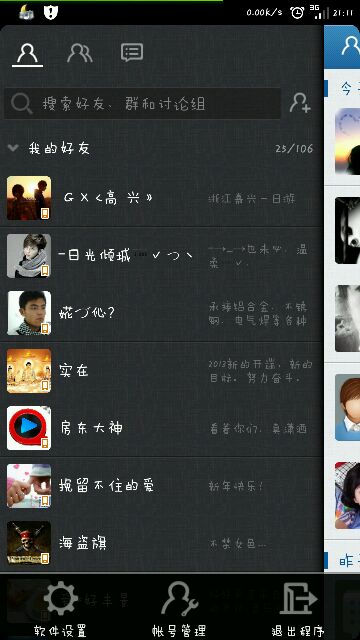 安卓手機qq4.1怎么退出？QQ2013安卓版怎么退出？