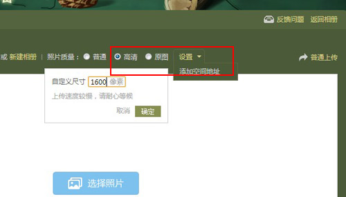 qq空間上傳照片不清晰怎么辦？空間怎么上傳清晰圖片？