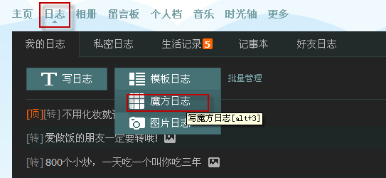 什么是魔方日志？QQ空間魔方日志怎么寫(xiě)？