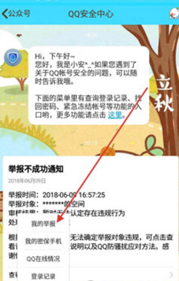 qq坦白說舉報(bào)會怎樣 qq坦白說舉報(bào)的懲罰是什么