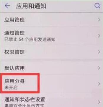 榮耀10青春版如何實(shí)現(xiàn)微信雙開 具體操作步驟