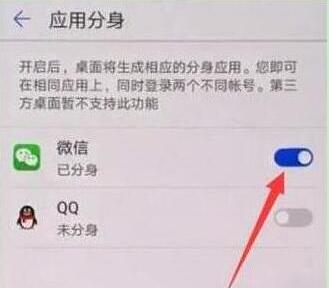 榮耀10青春版如何實(shí)現(xiàn)微信雙開 具體操作步驟