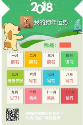 2018我的狗年運(yùn)勢在哪里測 朋友圈2018我的狗年運(yùn)勢怎么玩