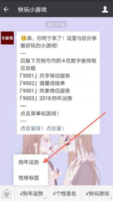 2018我的狗年運(yùn)勢在哪里測 朋友圈2018我的狗年運(yùn)勢怎么玩