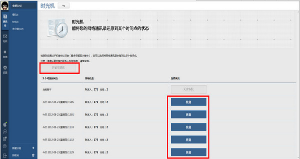 qq同步助手如何刪錯(cuò)人 詳細(xì)解決步驟