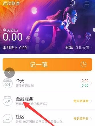 qq運(yùn)動(dòng)紅包隨手記怎么提現(xiàn) 隨手記運(yùn)動(dòng)紅包提現(xiàn)什么時(shí)候到賬