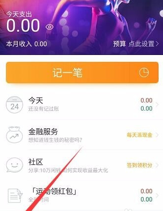 qq運(yùn)動(dòng)紅包隨手記怎么提現(xiàn) 隨手記運(yùn)動(dòng)紅包提現(xiàn)什么時(shí)候到賬