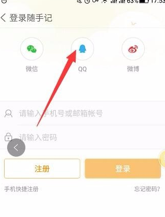 qq運(yùn)動(dòng)紅包隨手記怎么提現(xiàn) 隨手記運(yùn)動(dòng)紅包提現(xiàn)什么時(shí)候到賬