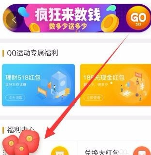 qq運(yùn)動(dòng)紅包隨手記怎么提現(xiàn) 隨手記運(yùn)動(dòng)紅包提現(xiàn)什么時(shí)候到賬