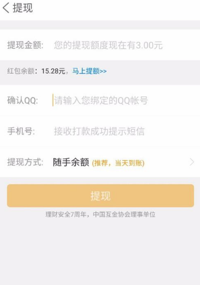 qq運(yùn)動(dòng)紅包隨手記怎么提現(xiàn) 隨手記運(yùn)動(dòng)紅包提現(xiàn)什么時(shí)候到賬