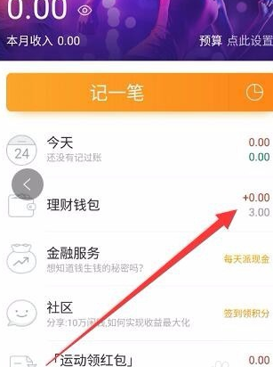 qq運(yùn)動(dòng)紅包隨手記怎么提現(xiàn) 隨手記運(yùn)動(dòng)紅包提現(xiàn)什么時(shí)候到賬