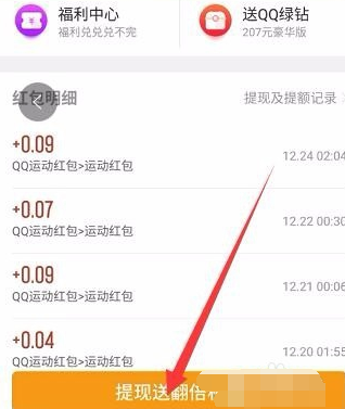 qq運(yùn)動(dòng)紅包隨手記怎么提現(xiàn) 隨手記運(yùn)動(dòng)紅包提現(xiàn)什么時(shí)候到賬