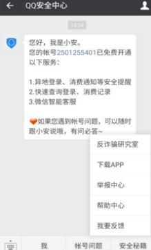 QQ安全中心如何保護(hù)微信號(hào) QQ安全中心保護(hù)微信號(hào)教程