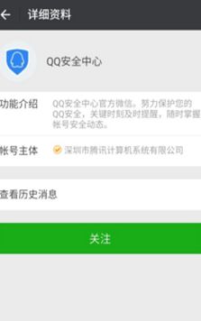 QQ安全中心如何保護(hù)微信號(hào) QQ安全中心保護(hù)微信號(hào)教程
