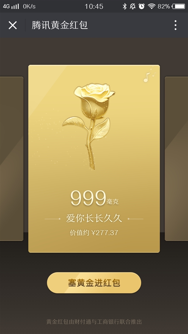 微信七夕專(zhuān)屬紅包有幾種 微信七夕黃金紅包怎么發(fā)