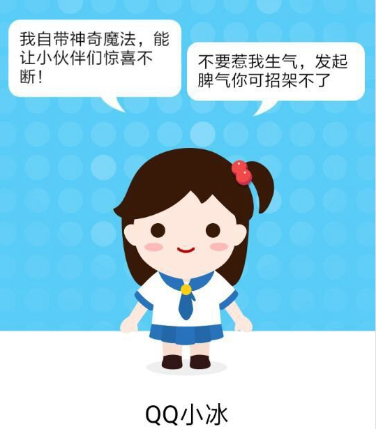 QQ小冰怎么開(kāi)啟 QQ小冰是機(jī)器人嗎