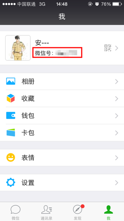 微信6.3.32正式版在哪里改微信號(hào) 最新版微信改微信號(hào)教程