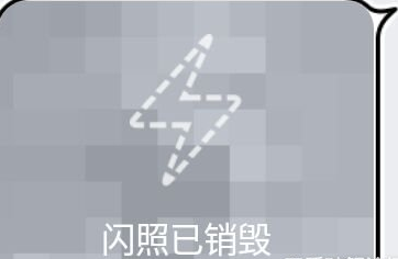 手機(jī)qq無法抓取屏幕截圖 手機(jī)qq閃照閱后即焚玩法介紹