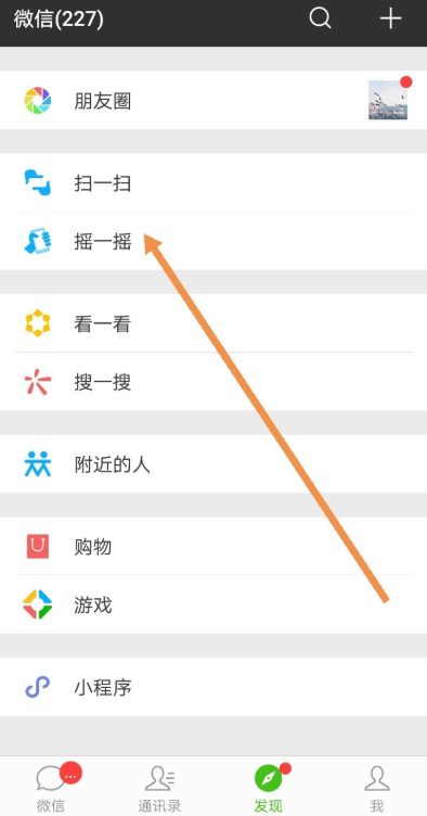 如何使用微信識別合歌曲信息 詳細(xì)操作方法