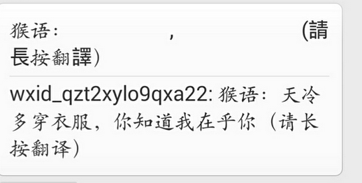 微信猴語(yǔ)怎么打出來(lái)的 微信猴語(yǔ)翻譯怎么弄