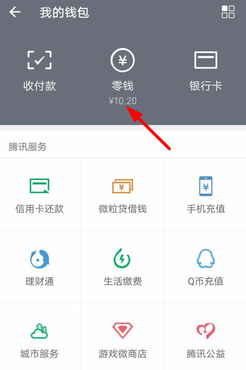 微信零錢通如何轉(zhuǎn)出資金 詳細(xì)操作步驟