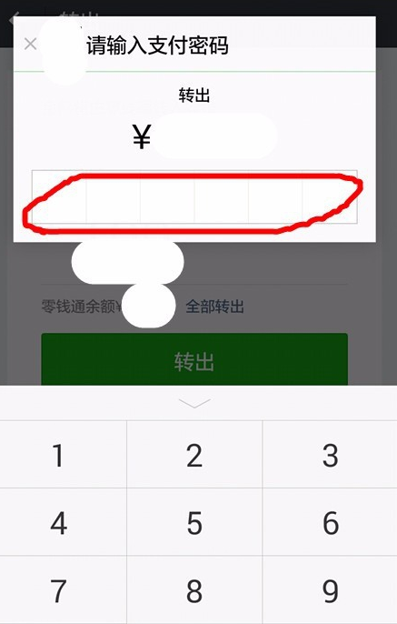 微信零錢通如何轉(zhuǎn)出資金 詳細(xì)操作步驟