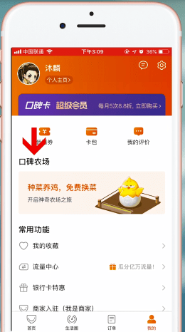 支付寶App找到口碑農(nóng)場動物的詳細(xì)操作步驟