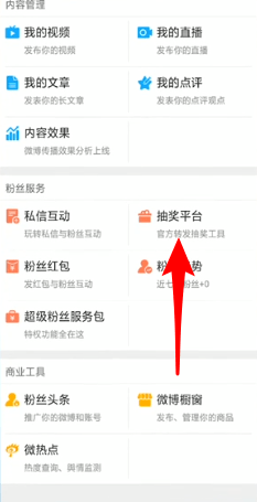新浪微博中抽獎(jiǎng)的詳細(xì)操作流程