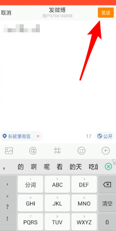 新浪微博中抽獎(jiǎng)的詳細(xì)操作流程