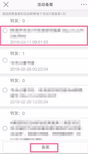 新浪微博中抽獎(jiǎng)的詳細(xì)操作流程