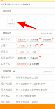 新浪微博中抽獎(jiǎng)的詳細(xì)操作流程